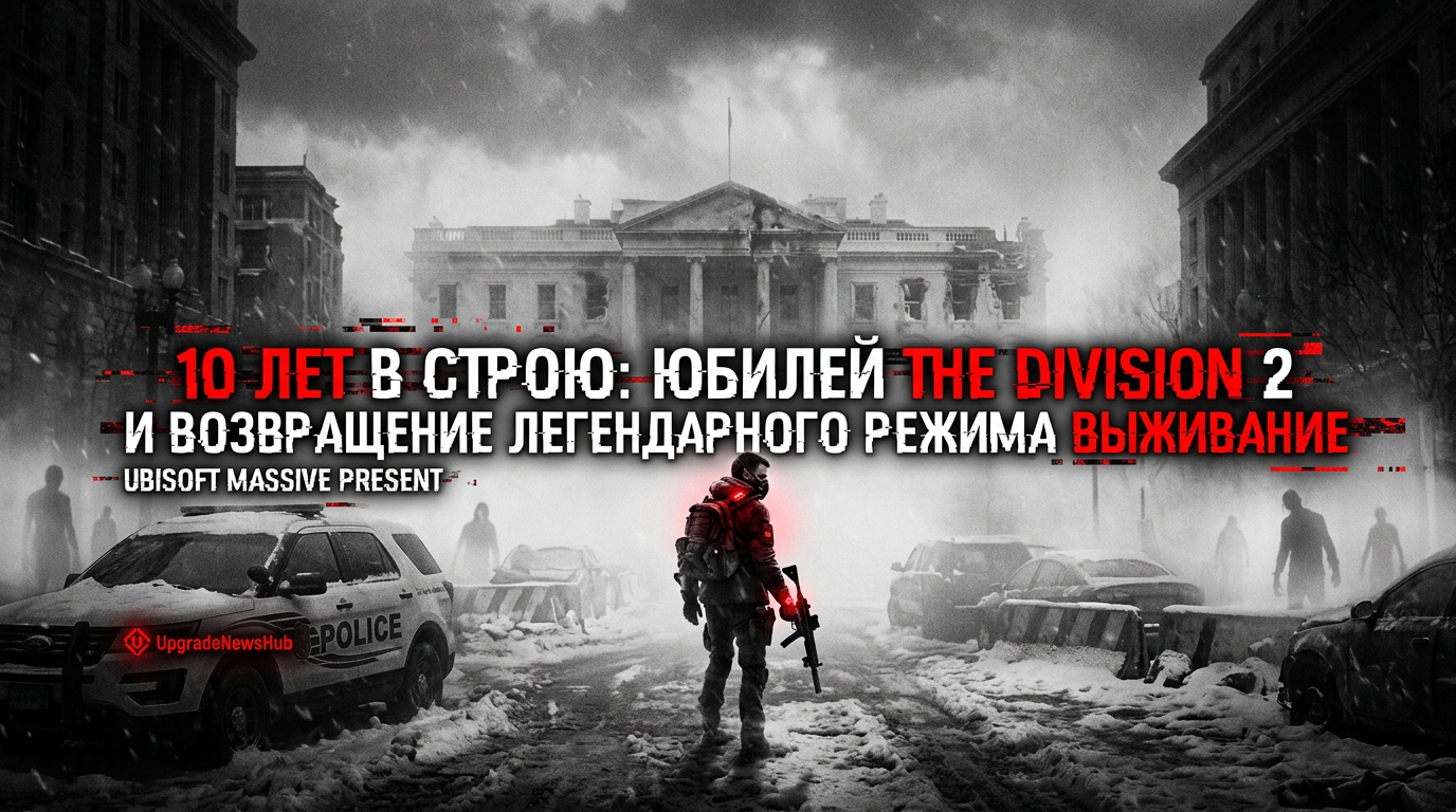 Игра The Division 2 — юбилейный арт с агентами на фоне Капитолия.