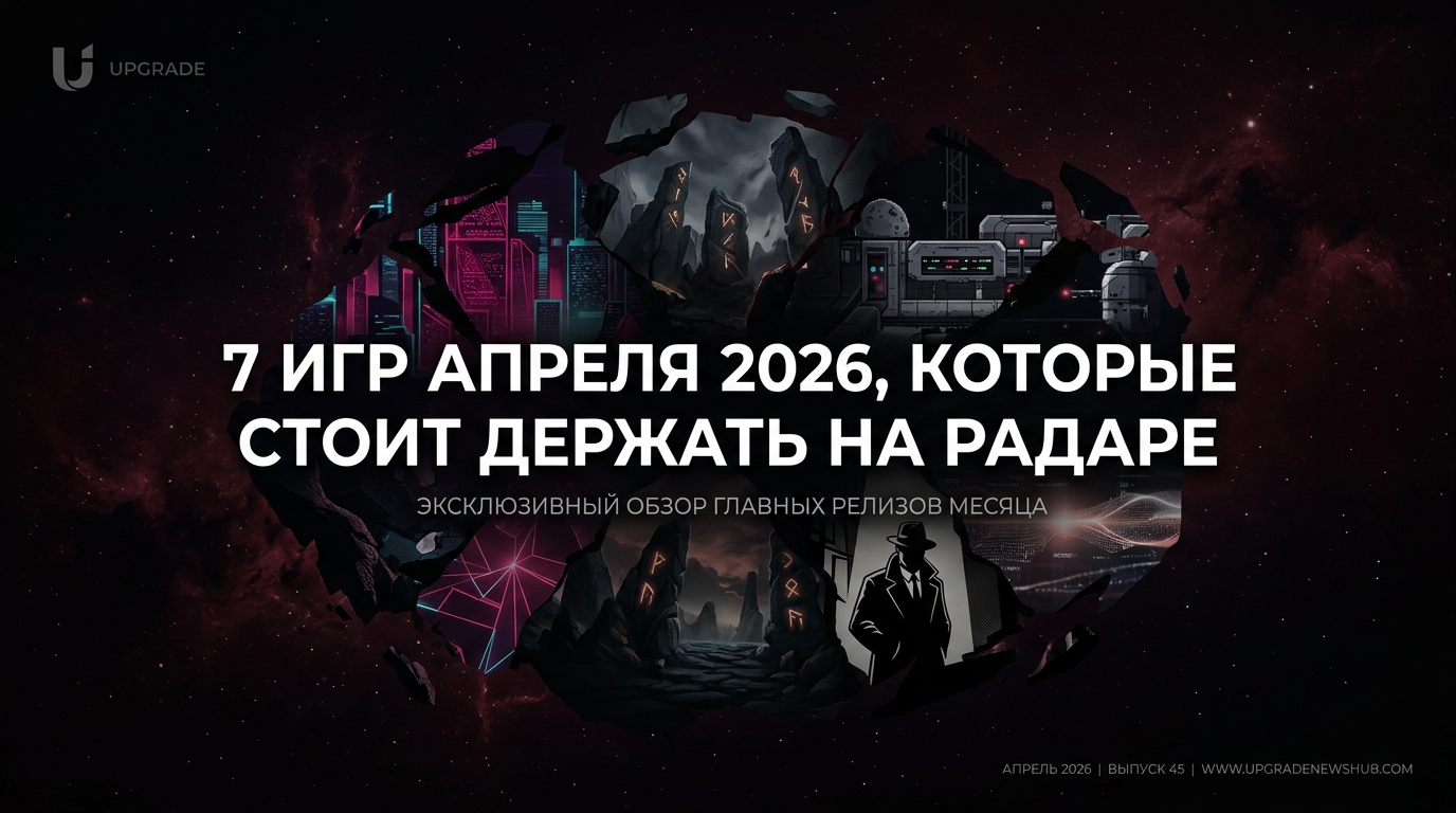 Игры апреля 2026 — подборка главных релизов месяца от Pokémon Champions до PRAGMATA