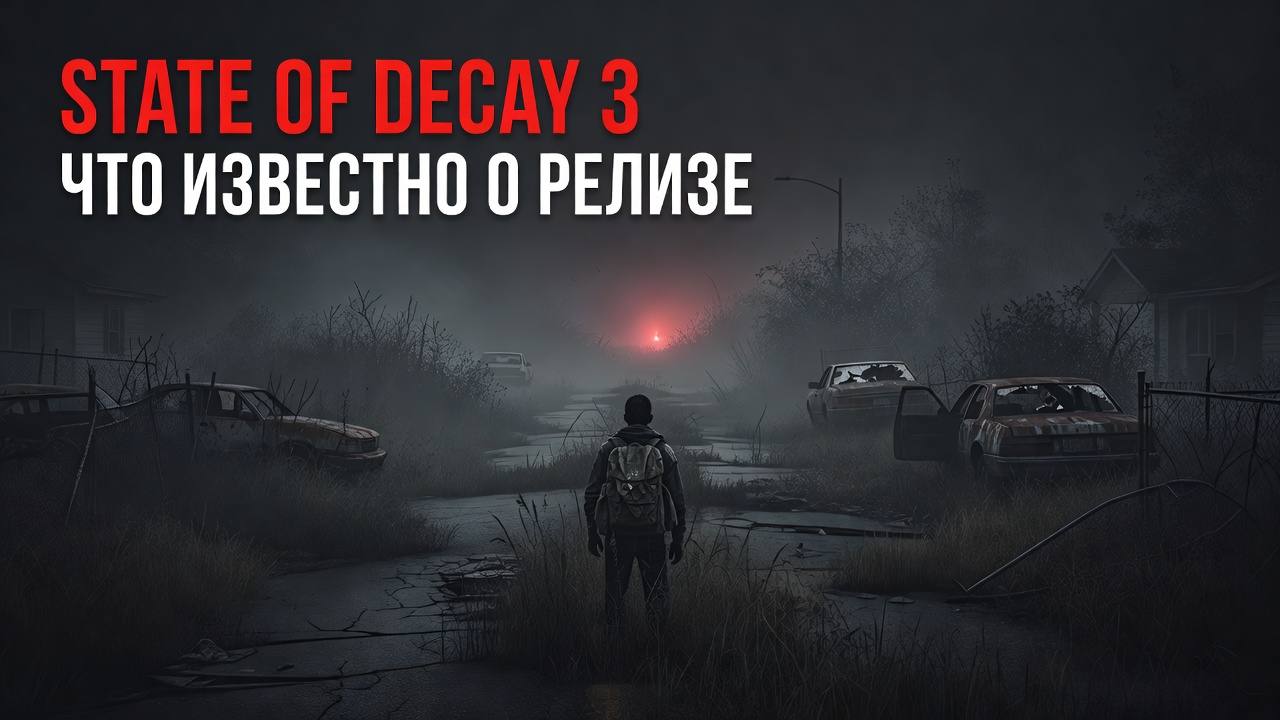 State of Decay 3 — выживший на дороге в заросшем городе
